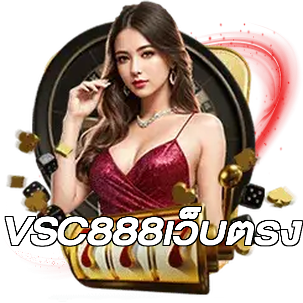 VSC888เว็บตรง